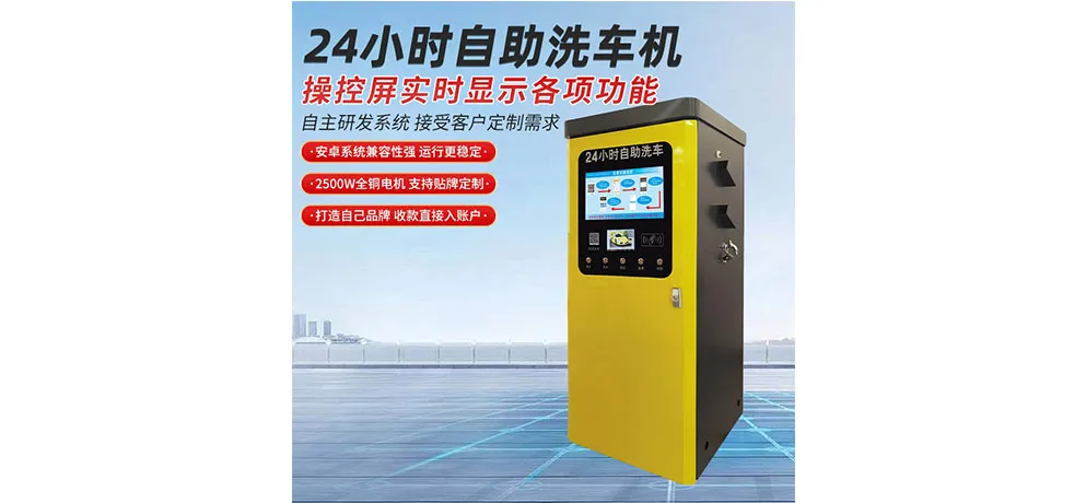 Jukele Self-Service Car Wash Machine