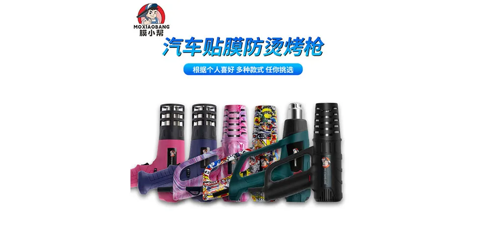 Mo Xiaobang Heat Gun