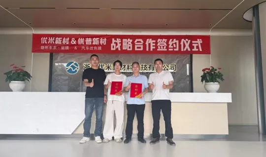 Exhibitor News | Youmi × YUP Establish Strategic Partnership, Ushering in a New Chapter for the Automotive Film Industry