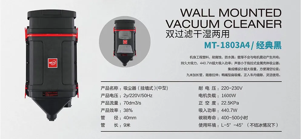 Meitong Wall-Mounted Vacuum Cleaner