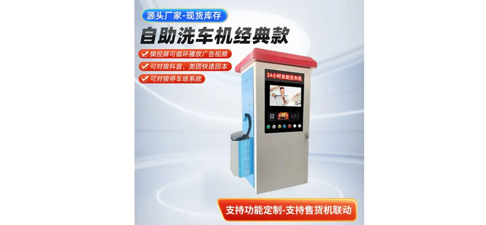 Jukele Classic Self-service Car Washing Machine