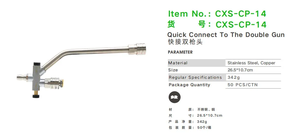 Car Sir CXS-CP-14 Quick Connect Double Gun Head