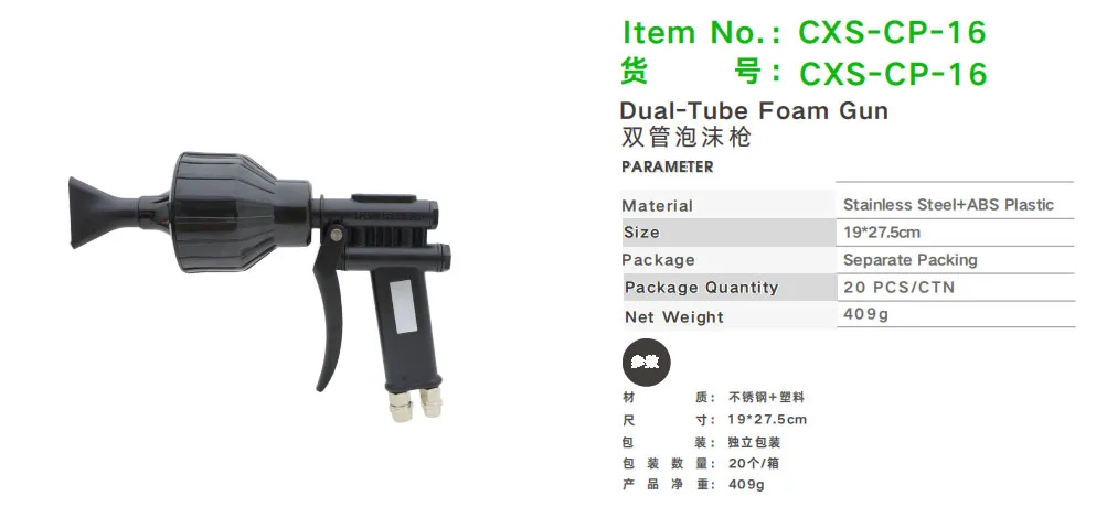 Car Sir CXS-CP-16 Dual-Tube Foam Gun