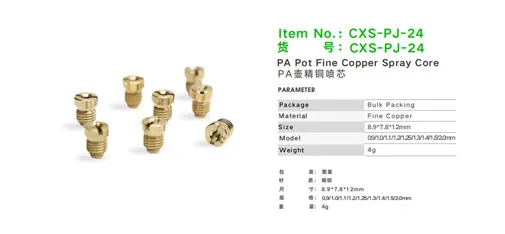 Car Sir CXS-PJ-24 PA Pot Fine Copper Spray Core