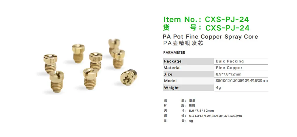 Car Sir CXS-PJ-24 PA Pot Fine Copper Spray Core
