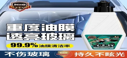 KORKIA Glass Oil Film Cleaner