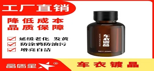 Jingdunxing Car Clothing Crystal Coating