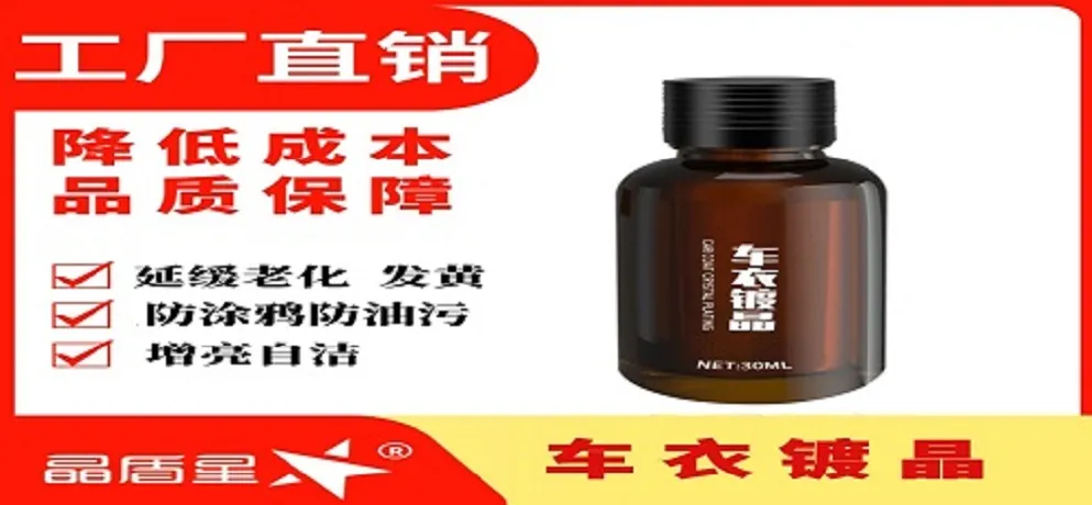 Jingdunxing Car Clothing Crystal Coating