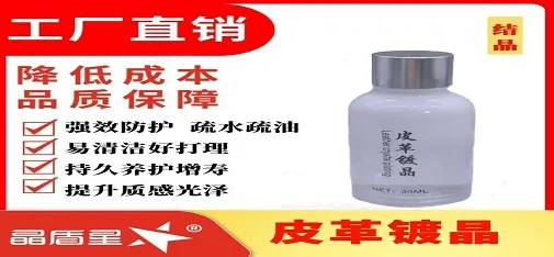 Jingdunxing Leather Crystal Coating