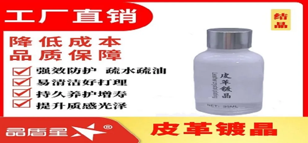 Jingdunxing Leather Crystal Coating