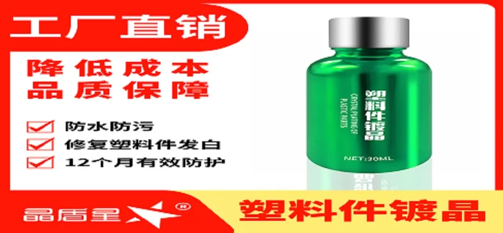 Jingdunxing Plastic Parts Crystal Coating