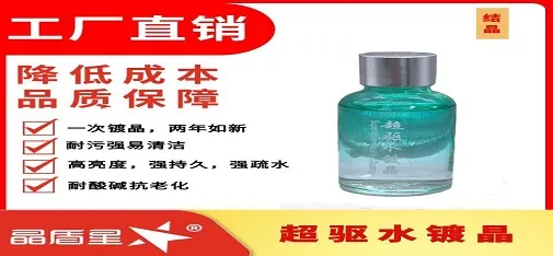 Jingdunxing Super Water Repellent Crystal Coating