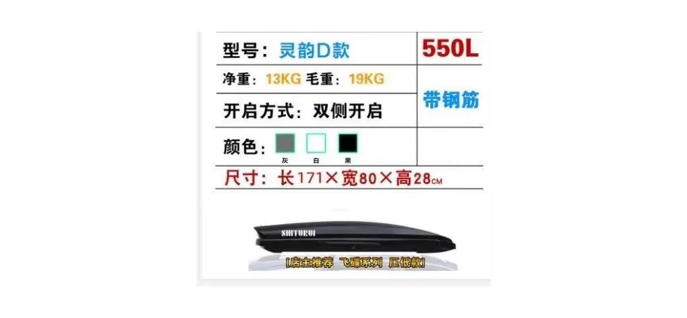 Shiturui D Model 550L Reinforced Steel Car Roof Cargo Box