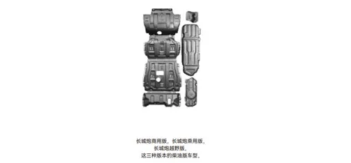 HEDUN Great Wall Poer Diesel Underbody Protection Plate | Commercial Passenger Off-Road Version