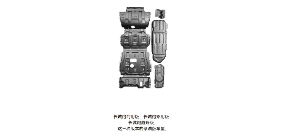 HEDUN Great Wall Poer Diesel Underbody Protection Plate | Commercial Passenger Off-Road Version