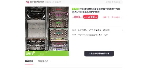 Baishidun Chassis Underguard Plate for AITO M7 EV 2026