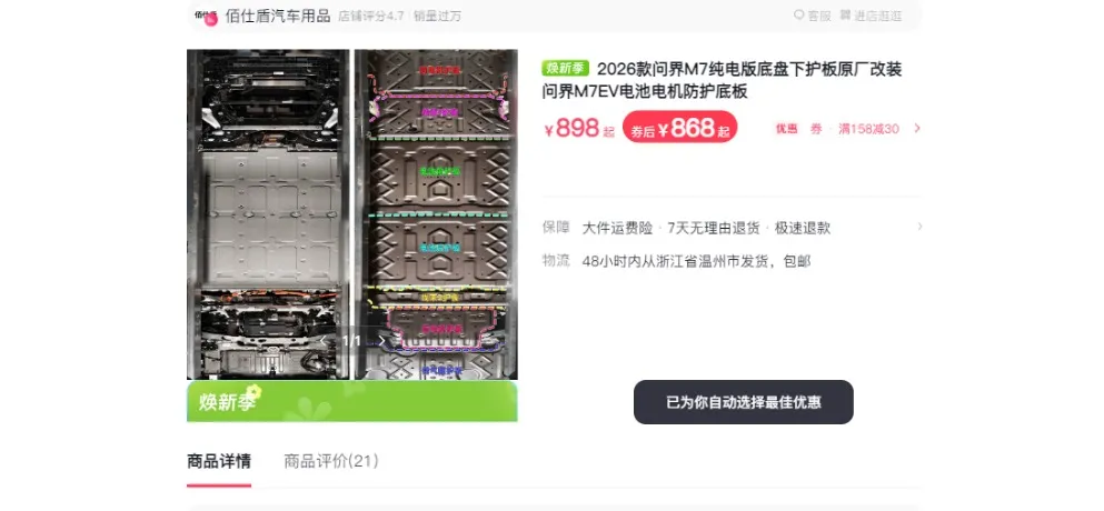 Baishidun Chassis Underguard Plate for AITO M7 EV 2026