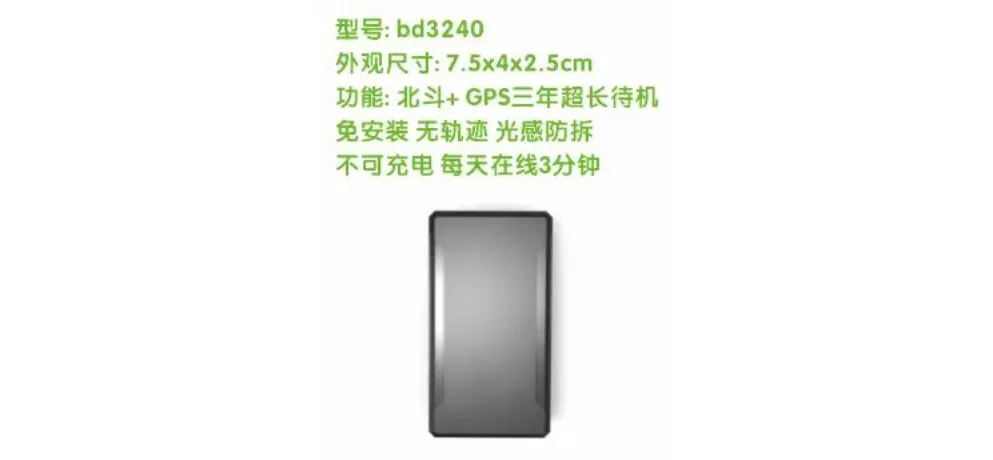 BeiDou GPS Tracker BD3240 Three-Year Standby Installation-Free