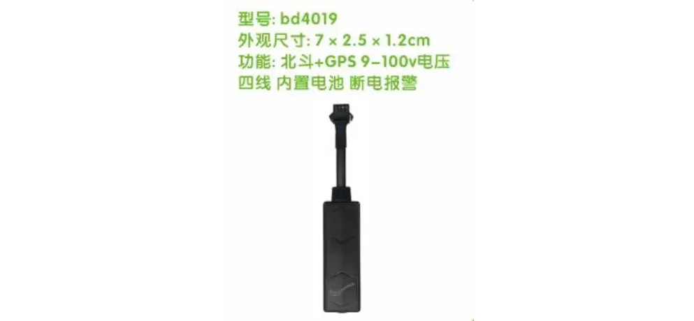 BeiDou GPS Tracker BD4019 Four-Wire Built-in Battery
