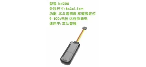BeiDou High Precision GPS Tracker BD200 Lane-Level Positioning Fleet Management