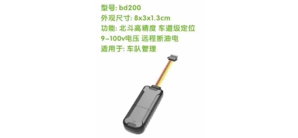BeiDou High Precision GPS Tracker BD200 Lane-Level Positioning Fleet Management