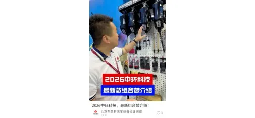 CheMeiXuan 2026 New Combination Reel