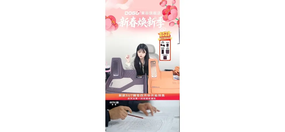DOGU Car Floor Mat for Xiaomi SU7