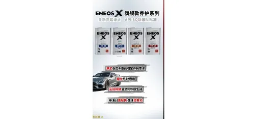 ENEOS X Flagship Full Synthetic Series
