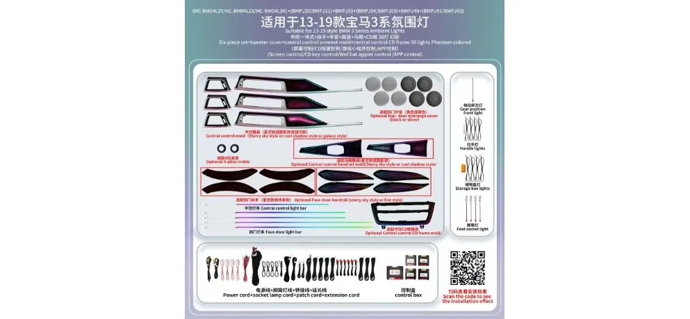 HC-BM04L Series 13-19 BMW 3 Series Ambient Light Six-Piece Full Set
