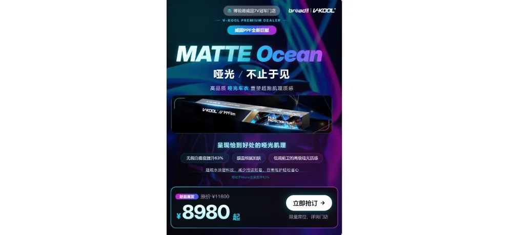 V-KOOL Matte Ocean PPF Car Body Film