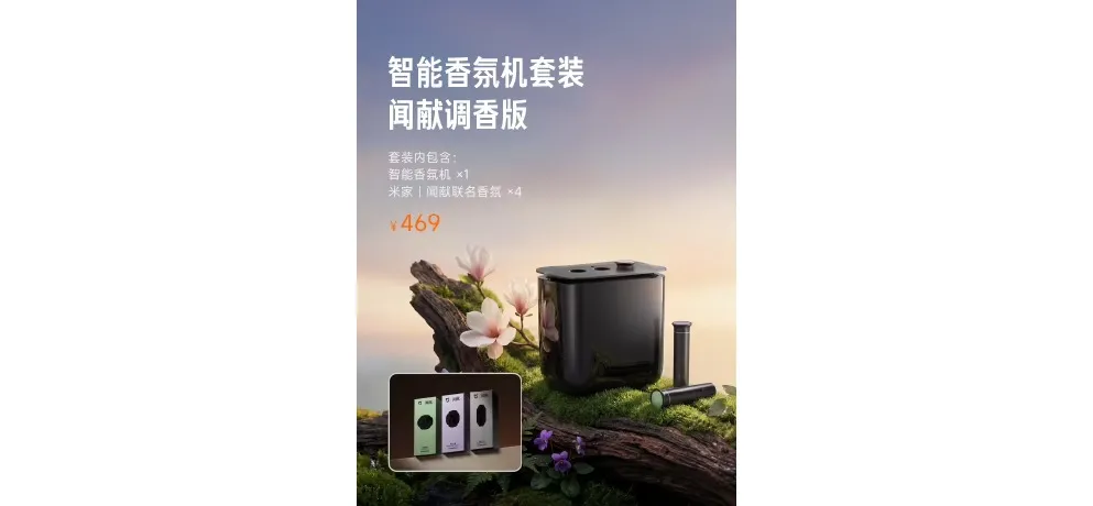 Xiaomi Auto x Wenxian Smart Fragrance Diffuser Set