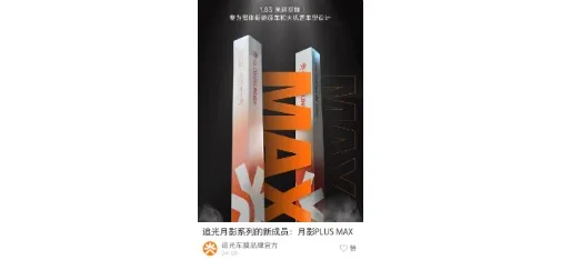 Zhuiguang Moonlight PLUS MAX PPF Car Film