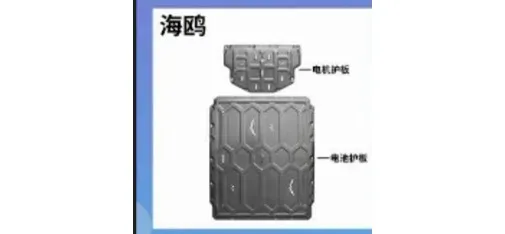 Baixiang Chassis Guard Plate Set - BYD Seagull (Motor + Battery)