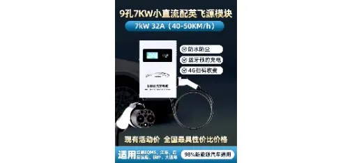 Lunyang 9-pin 7KW DC Smart Charging Station with Bluetooth & 4G