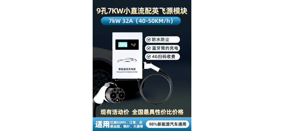 Lunyang 9-pin 7KW DC Smart Charging Station with Bluetooth & 4G