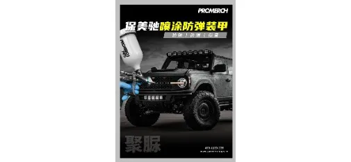 PROMERCH Spray-on Polyurea Armor - Anti-rust Explosion-proof