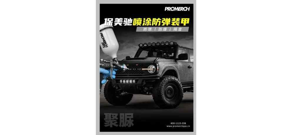 PROMERCH Spray-on Polyurea Armor - Anti-rust Explosion-proof