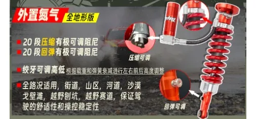 Tuohu External Nitrogen All-Terrain Adjustable Shock Absorber - 20-Stage Compression & Rebound