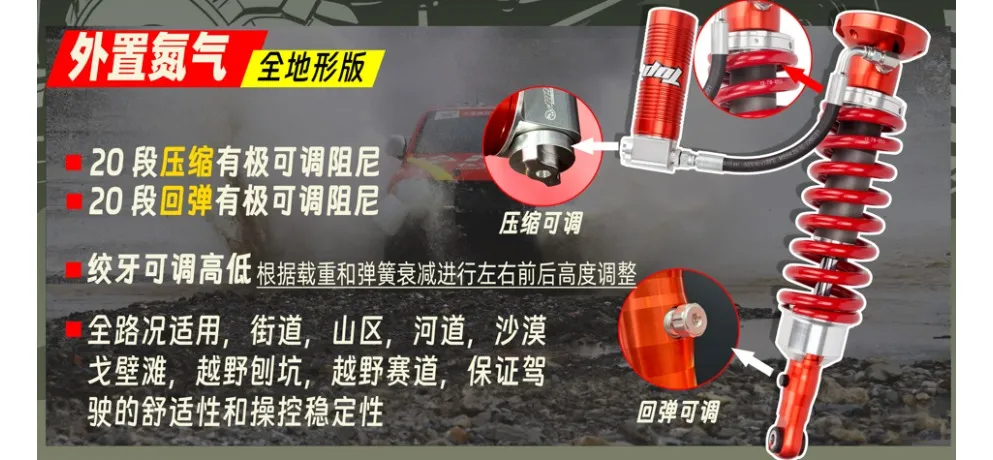 Tuohu External Nitrogen All-Terrain Adjustable Shock Absorber - 20-Stage Compression & Rebound
