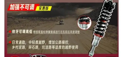 Tuohu Reinforced Non-Adjustable Economy Shock Absorber - Budget-Friendly Option