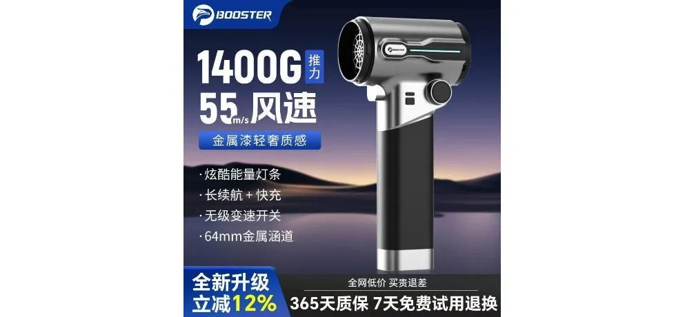 BOOSTER Turbo Air Blower