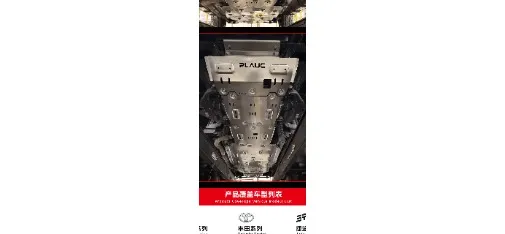 PLAUC Dadao Zhuiguangzhe 2.3T Skid Plate