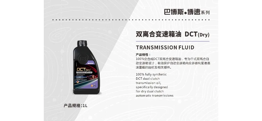BRABUS DCT Dry Dual Clutch Transmission Fluid