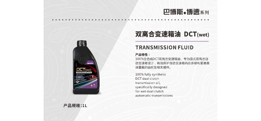 BRABUS DCT Wet Dual Clutch Transmission Fluid