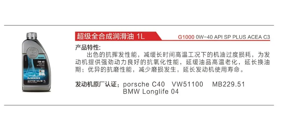 BRABUS G1000 Full Synthetic Lubricant 0W-40