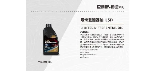 BRABUS LSD Limited Slip Differential Oil