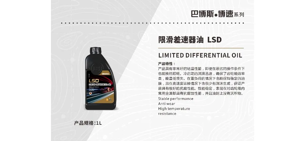 BRABUS LSD Limited Slip Differential Oil
