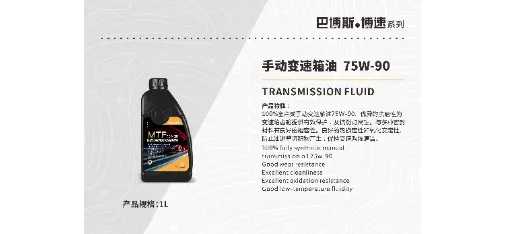 BRABUS MTF 75W-90 Manual Transmission Fluid