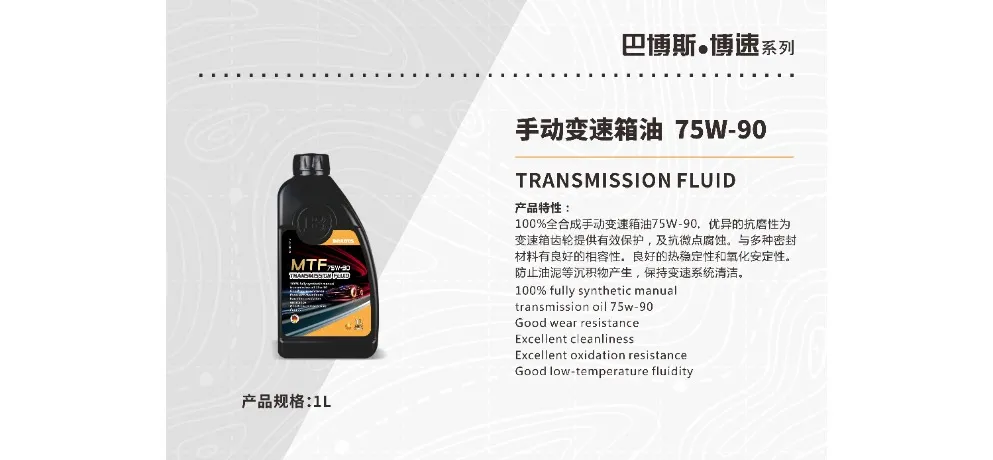 BRABUS MTF 75W-90 Manual Transmission Fluid