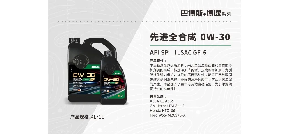 BRABUS Premium Full Synthetic Motor Oil 0W-30